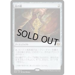 画像1: 【JPN】街の鍵/Key to the City[MTG_KLD_220R]