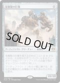 【JPN】金属製の巨像/Metalwork Colossus[MTG_KLD_222R]