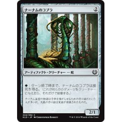 画像1: 【JPN】ナーナムのコブラ/Narnam Cobra[MTG_KLD_224C]