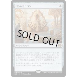 画像1: 【JPN】パンハモニコン/Panharmonicon[MTG_KLD_226R]