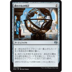 画像1: 【JPN】終わりなき時計/Perpetual Timepiece[MTG_KLD_227U]