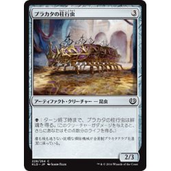 画像1: 【JPN】プラカタの柱行虫/Prakhata Pillar-Bug[MTG_KLD_228C]