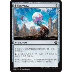 画像1: 【JPN】予言のプリズム/Prophetic Prism[MTG_KLD_229C]