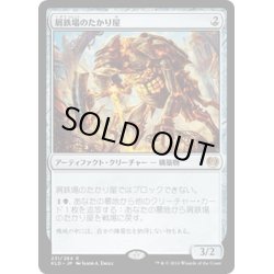 画像1: 【JPN】屑鉄場のたかり屋/Scrapheap Scrounger[MTG_KLD_231R]