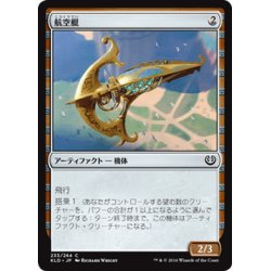 画像1: 【JPN】航空艇/Sky Skiff[MTG_KLD_233C]