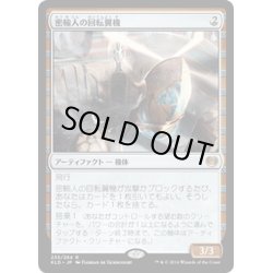 画像1: 【JPN】密輸人の回転翼機/Smuggler's Copter[MTG_KLD_235R]