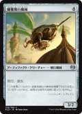 【JPN】捕獲飛行機械/Snare Thopter[MTG_KLD_236U]