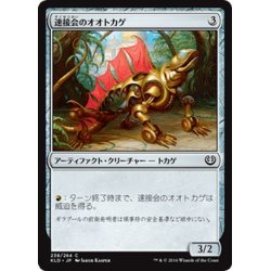 画像1: 【JPN】速接会のオオトカゲ/Weldfast Monitor[MTG_KLD_238C]