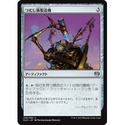 画像1: 【JPN】つむじ風製造機/Whirlermaker[MTG_KLD_239U]