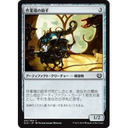 画像1: 【JPN】作業場の助手/Workshop Assistant[MTG_KLD_241C]