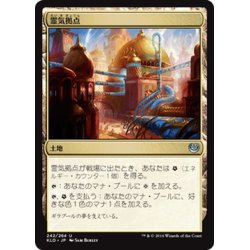 画像1: 【JPN】霊気拠点/Aether Hub[MTG_KLD_242U]