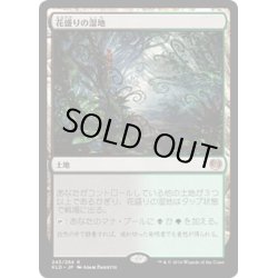 画像1: 【JPN】花盛りの湿地/Blooming Marsh[MTG_KLD_243R]