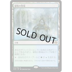 画像1: 【JPN】植物の聖域/Botanical Sanctum[MTG_KLD_244R]