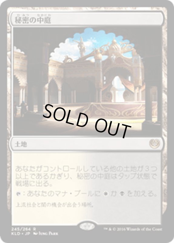 画像1: 【JPN】秘密の中庭/Concealed Courtyard[MTG_KLD_245R] (1)