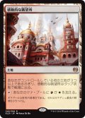 【JPN】感動的な眺望所/Inspiring Vantage[MTG_KLD_246R]