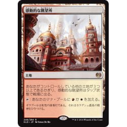 画像1: 【JPN】感動的な眺望所/Inspiring Vantage[MTG_KLD_246R]