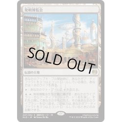 画像1: 【JPN】発明博覧会/Inventors' Fair[MTG_KLD_247R]