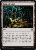 【JPN】隔絶した隠し場所/Sequestered Stash[MTG_KLD_248U]