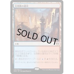 画像1: 【JPN】尖塔断の運河/Spirebluff Canal[MTG_KLD_249R]