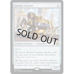 画像1: 【ENG】ボーマットの急使/Bomat Courier[MTG_KLD_199R]