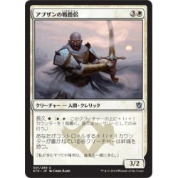 画像1: 【JPN】アブザンの戦僧侶/Abzan Battle Priest[MTG_KTK_001U]