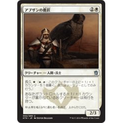 画像1: 【JPN】アブザンの鷹匠/Abzan Falconer[MTG_KTK_002U]