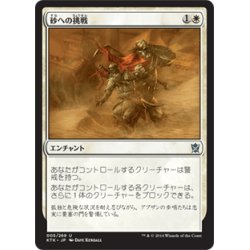 画像1: 【JPN】砂への挑戦/Brave the Sands[MTG_KTK_005U]