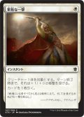 【JPN】果敢な一撃/Defiant Strike[MTG_KTK_007C]