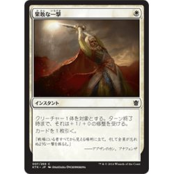 画像1: 【JPN】果敢な一撃/Defiant Strike[MTG_KTK_007C]