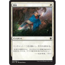 画像1: 【JPN】消去/Erase[MTG_KTK_009C]