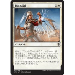 画像1: 【JPN】抵抗の妙技/Feat of Resistance[MTG_KTK_010C]