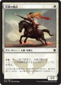 【JPN】炎蹄の騎兵/Firehoof Cavalry[MTG_KTK_011C]