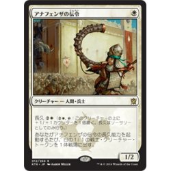 画像1: 【JPN】アナフェンザの伝令/Herald of Anafenza[MTG_KTK_012R]