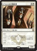 【JPN】アラシンの上級歩哨/High Sentinels of Arashin[MTG_KTK_013R]