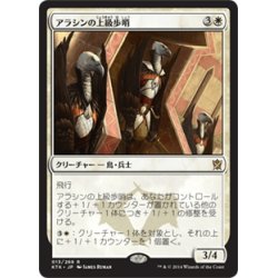 画像1: 【JPN】アラシンの上級歩哨/High Sentinels of Arashin[MTG_KTK_013R]