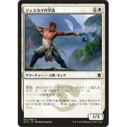 画像1: 【JPN】ジェスカイの学徒/Jeskai Student[MTG_KTK_014C]