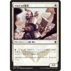 画像1: 【JPN】マルドゥの悪刃/Mardu Hateblade[MTG_KTK_016C]