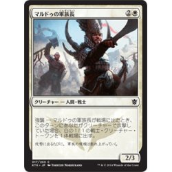 画像1: 【JPN】マルドゥの軍族長/Mardu Hordechief[MTG_KTK_017C]