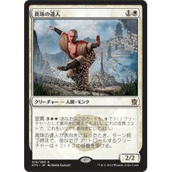 画像1: 【JPN】真珠の達人/Master of Pearls[MTG_KTK_018R]