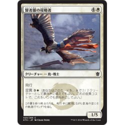 画像1: 【JPN】賢者眼の侵略者/Sage-Eye Harrier[MTG_KTK_020C]