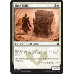 画像1: 【JPN】塩路の巡回兵/Salt Road Patrol[MTG_KTK_021C]