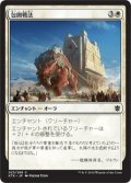 【JPN】包囲戦法/Siegecraft[MTG_KTK_023C]