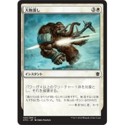 画像1: 【JPN】大物潰し/Smite the Monstrous[MTG_KTK_024C]