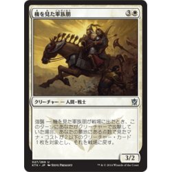 画像1: 【JPN】機を見た軍族朋/Timely Hordemate[MTG_KTK_027U]