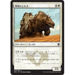 画像1: 【JPN】軍用ビヒモス/War Behemoth[MTG_KTK_029C]