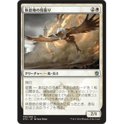 画像1: 【JPN】休息地の見張り/Watcher of the Roost[MTG_KTK_030U]