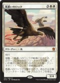 【JPN】風番いのロック/Wingmate Roc[MTG_KTK_031M]