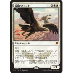 画像1: 【JPN】風番いのロック/Wingmate Roc[MTG_KTK_031M]