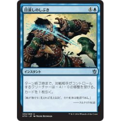 画像1: 【JPN】目潰しのしぶき/Blinding Spray[MTG_KTK_032U]