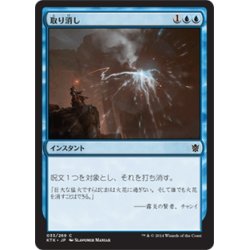 画像1: 【JPN】取り消し/Cancel[MTG_KTK_033C]